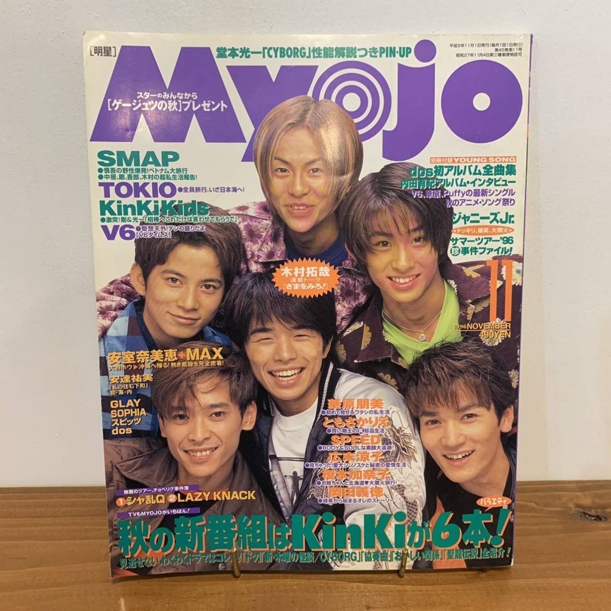 Yahoo!オークション - 221006 明星1996年11月号 V6 Kinkikids Yahoo!オークション - 221006 明星1996年11月号 V6 Kinkikids