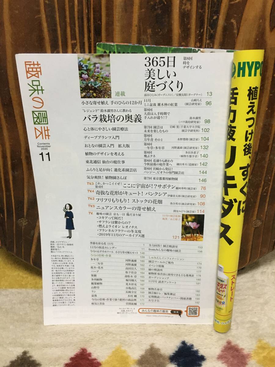 NHK text hobby. gardening 2020 year 11 month number [ magazine ]
