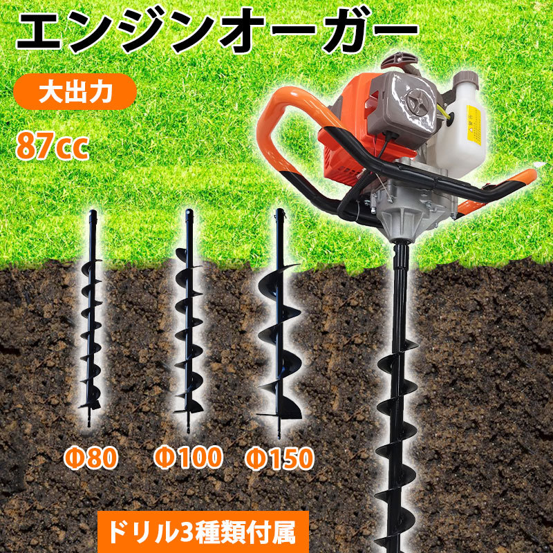Yahoo!オークション - 【エンジンオーガー&ドリル3本付】排気量 Yahoo!オークション - 【エンジンオーガー&ドリル3本付】排気量