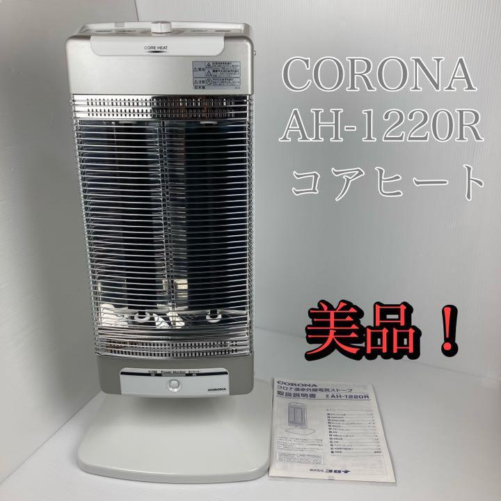【A544】コロナ　遠赤外線電気ヒーター　DH-1215R　コアヒート 電気ヒーター 安い  定価