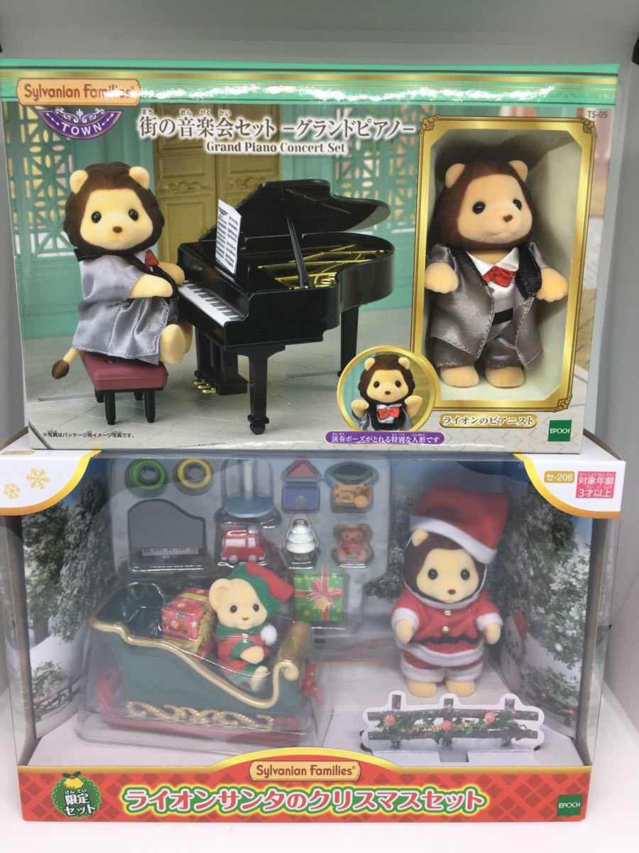 送料無料　シルバニアファミリー ライオンサンタのクリスマスセット　タウンシリーズ　街の音楽会セット　グランドピアノ　未開封　即決