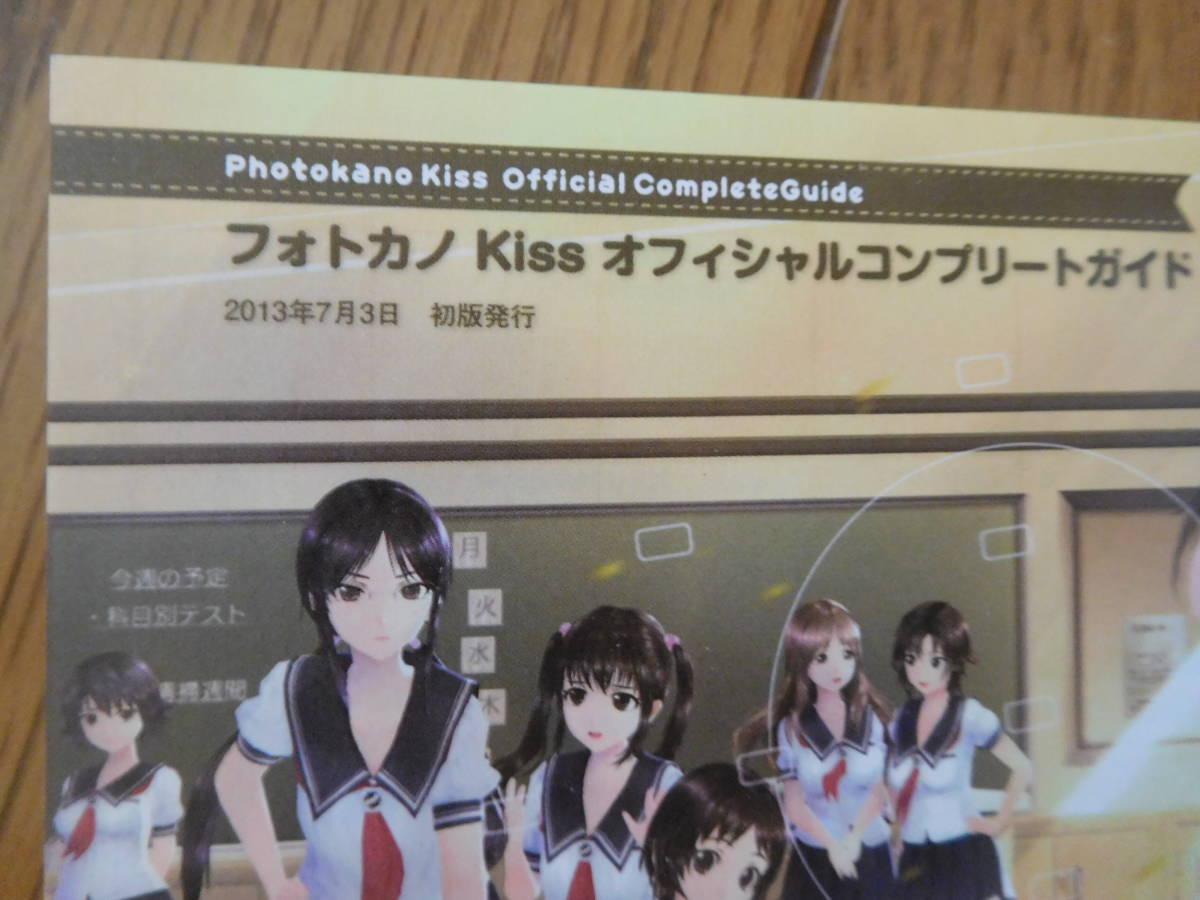 PSVita攻略本 エンターブレイン フォトカノ Kiss オフィシャルコンプリートガイド 初版_初版