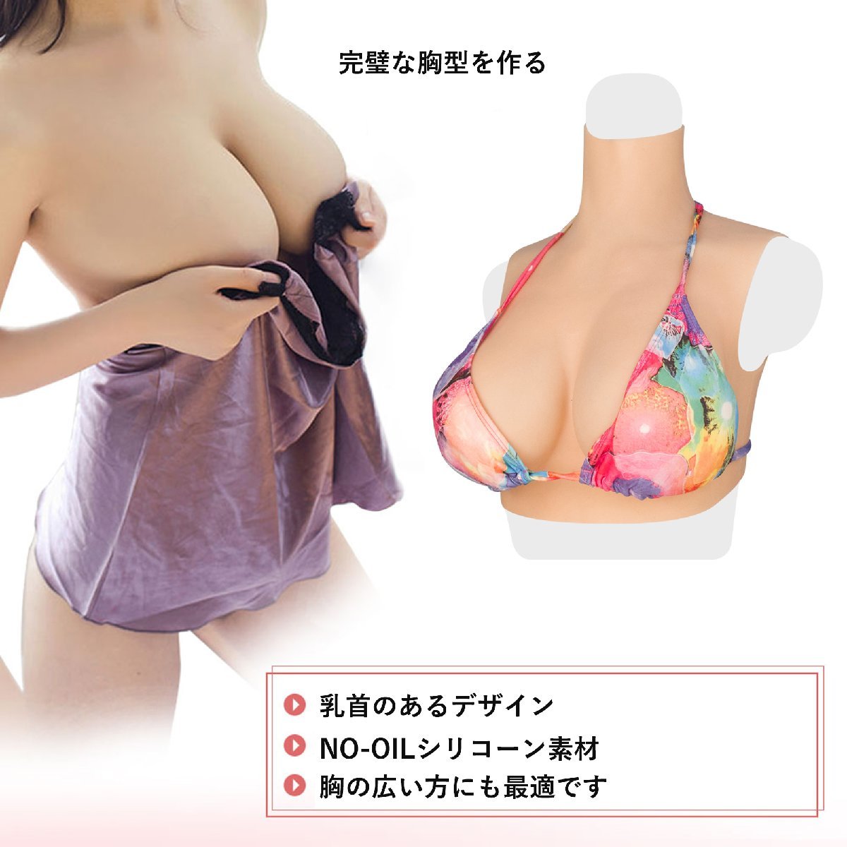 シリコンバスト女装 偽乳 人工乳房 女装サロン おっぱい 偽胸 変装用 公式通販激安店舗 シリコンバスト 人工乳房 コスプレ 女装 Dカップ カラー1 コスプレ