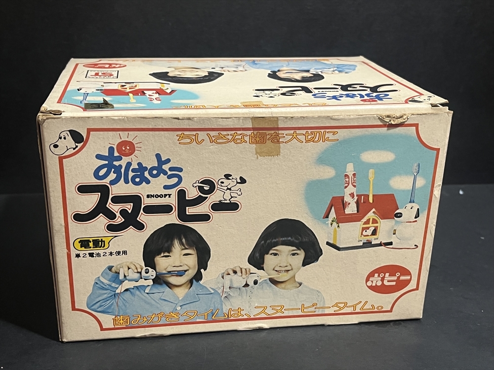 ポピー おはようスヌーピー 倉庫品 昭和 レトロ SNOOPY ピーナッツ ビンテージ_画像4