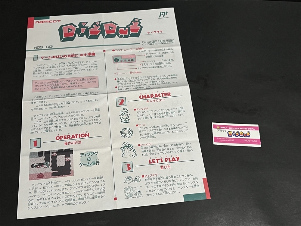 85年 ファミコン ディスクシステム ディグダグ 書き換え 説明書 シール付き 未使用品 ナムコ