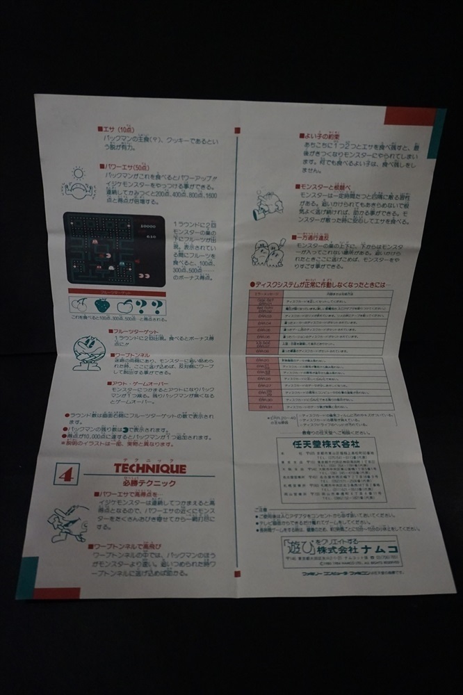 84年 ファミコン ディスクシステム パックマン 書き換え 説明書 シール付き 未使用品 ナムコ_画像2