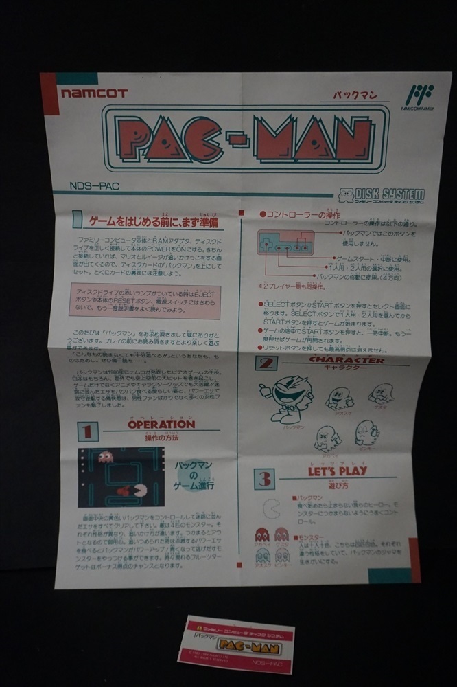 84年 ファミコン ディスクシステム パックマン 書き換え 説明書 シール付き 未使用品 ナムコ