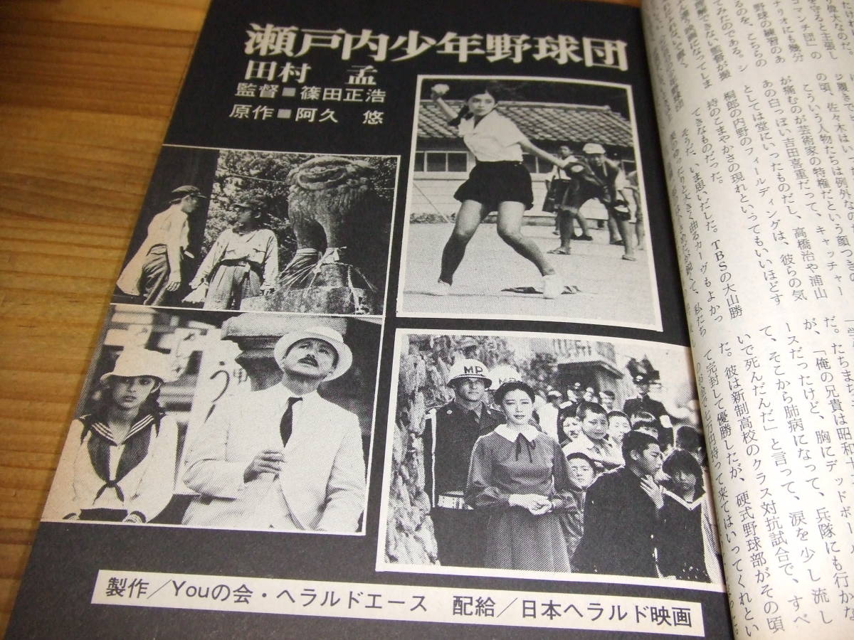 月刊シナリオ　’８４　７月　瀬戸内少年野球団　夏目雅子、郷ひろみ、月の夜・星の朝　青田浩子、伊藤かずえ_画像2