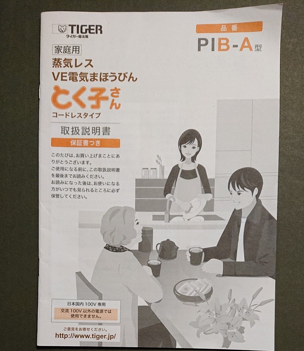 説明書のみ】 タイガー魔法瓶 とく子さん|Yahoo!フリマ(旧 説明書のみ】 タイガー魔法瓶 とく子さん|Yahoo!フリマ(旧