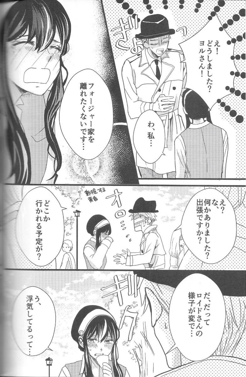 素晴らしい SPY×FAMILY ロイヨル&アーニャ 同人誌10冊 ロイド×ヨル スパイ 少年