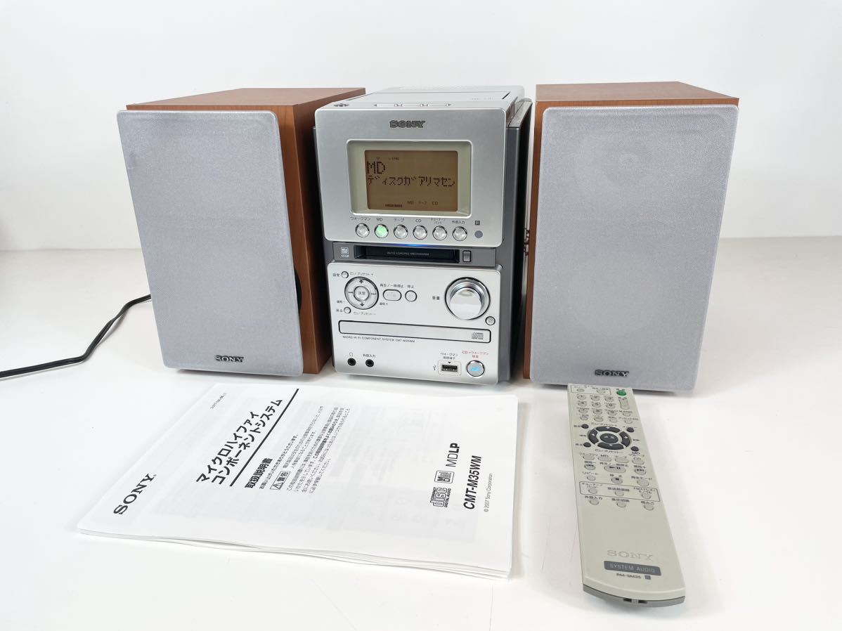 SONY MD CD カセット マルチコンポ CMT-M35WM 各機能確認済み ソニー
