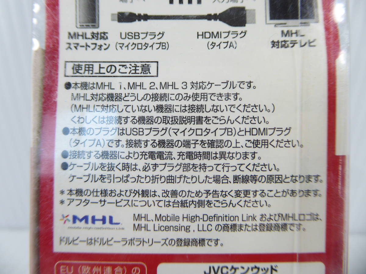 ★☆未使用品 JVC MHLケーブル 1m VX-MH410-B☆★_画像4