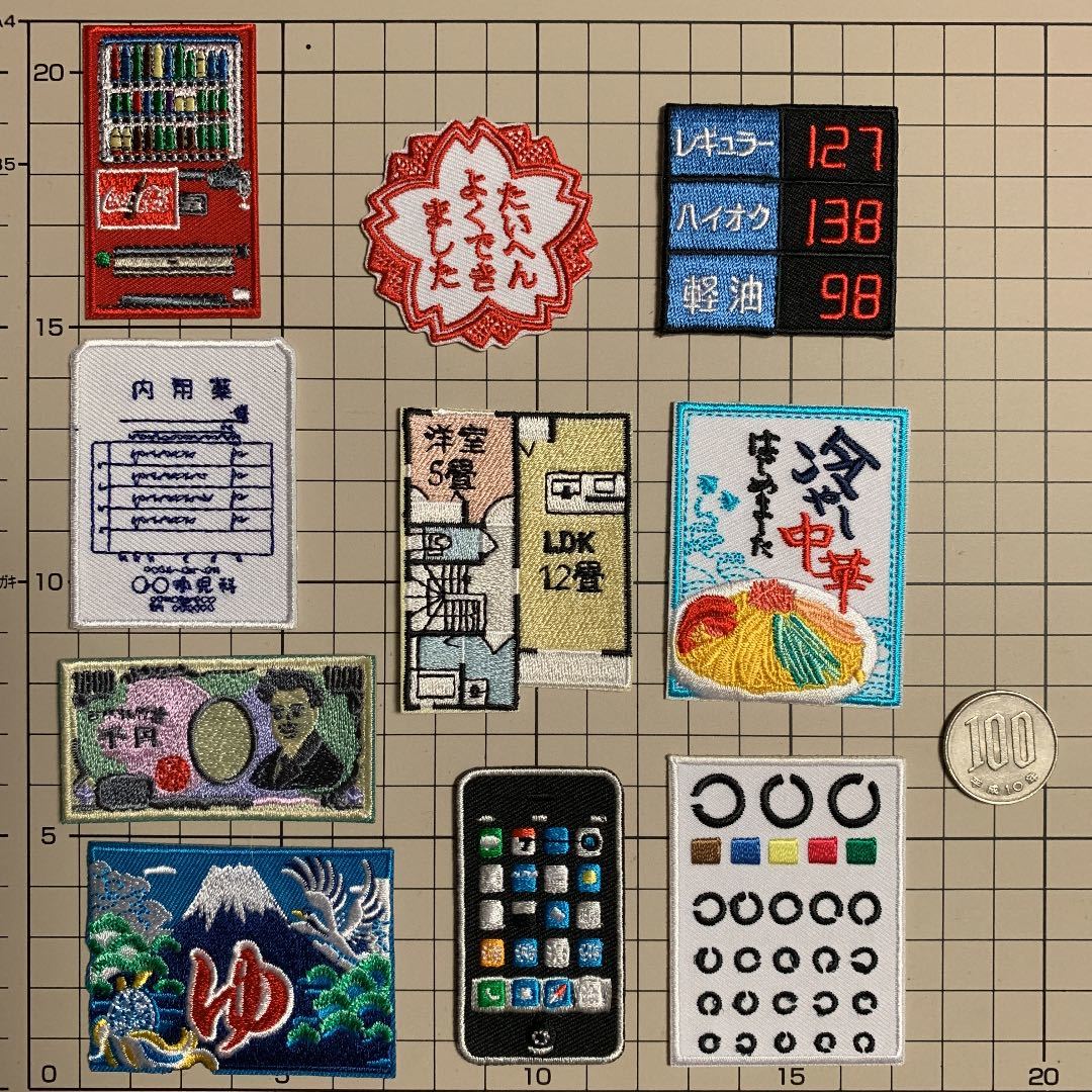 ヤフオク おもしろ刺繍ワッペン10枚セット 自動販売機薬袋