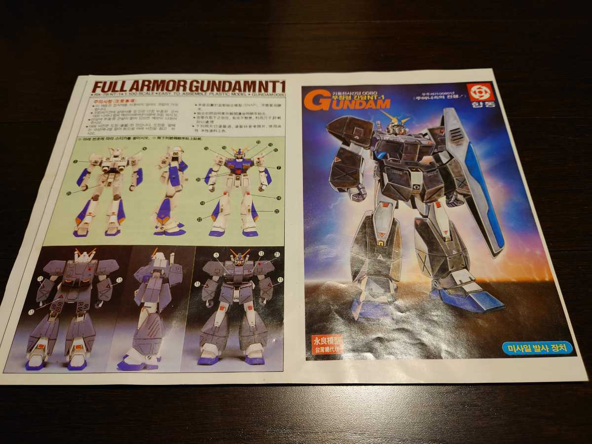 未組立 ガンダムNT-1アレックス 1/100 韓国製 ガンプラ 激レア 未組立 ガンダムNT-1アレックス 1/100 韓国製 ガンプラ 激レア