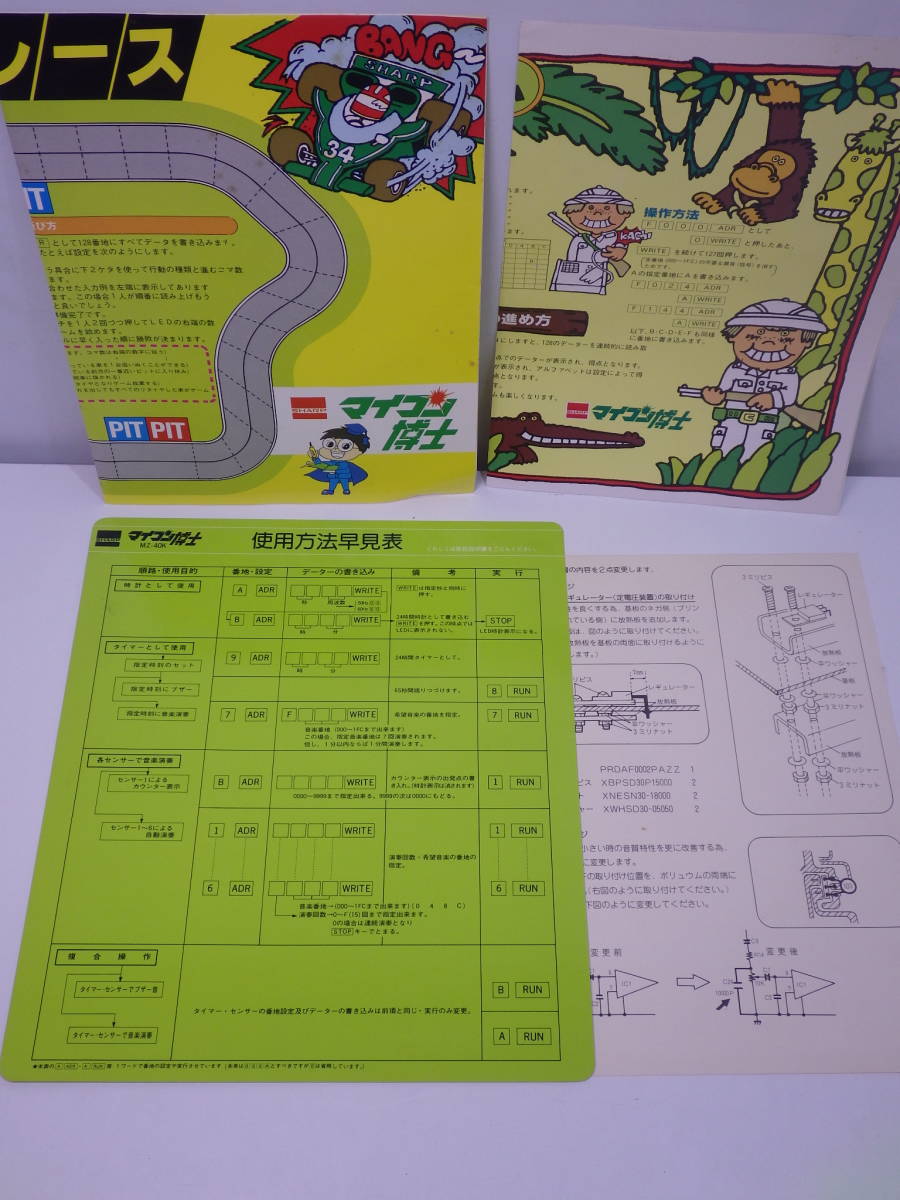 SHARP MZ-40K マイコン博士 マイコンキット ジャンク扱 PCゲーム SHARP MZ-40K マイコン博士 マイコンキット ジャンク扱 PCゲーム