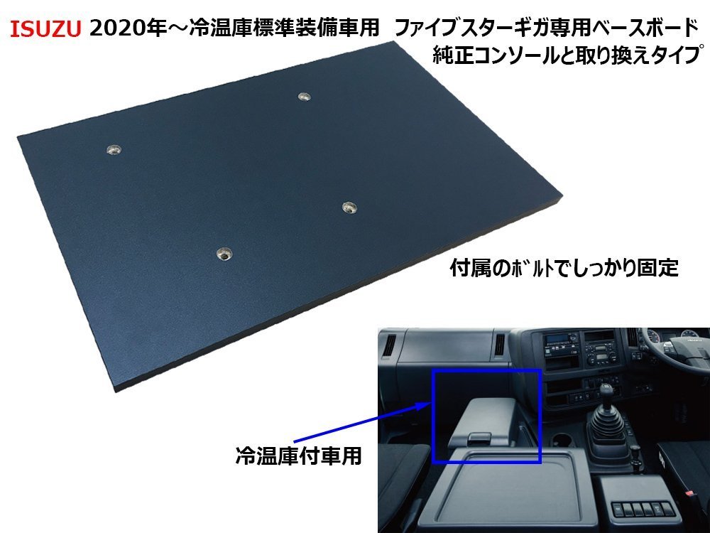  Isuzu new model Giga fai booster Giga Flat kit console table center console center table base board Flat shelves 