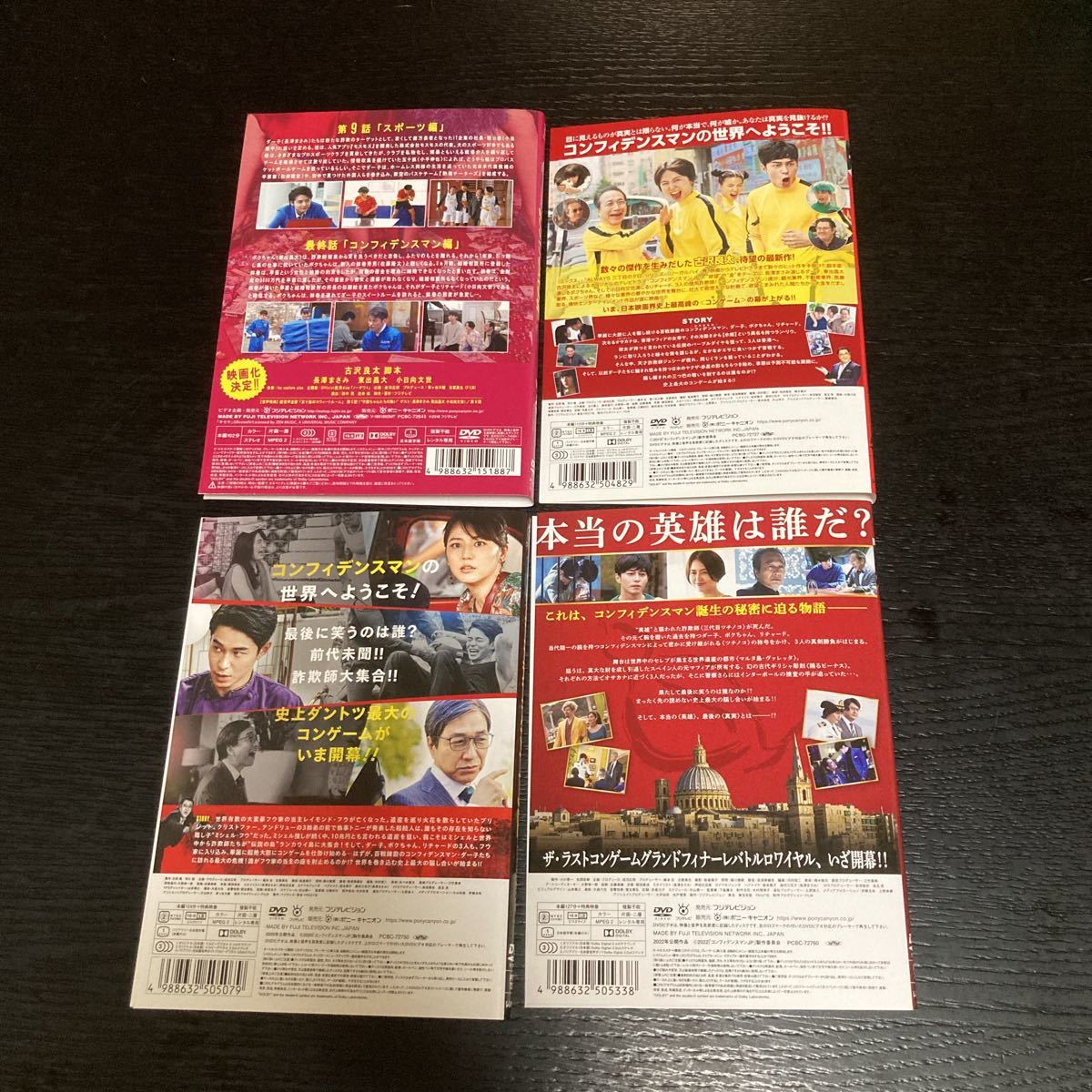 豪華で新しい コンフィデンスマンJP ロマンス編,プリンセス編,英雄編 ...