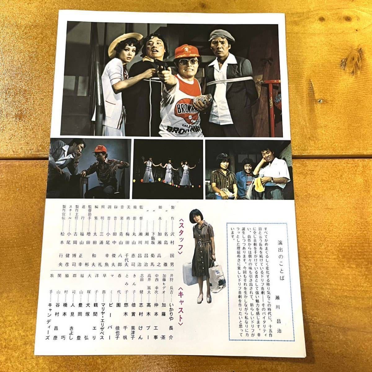 ドリフターズ ドリフ大爆笑 フィギュア 仲本工事 サイン 全員集合 志村