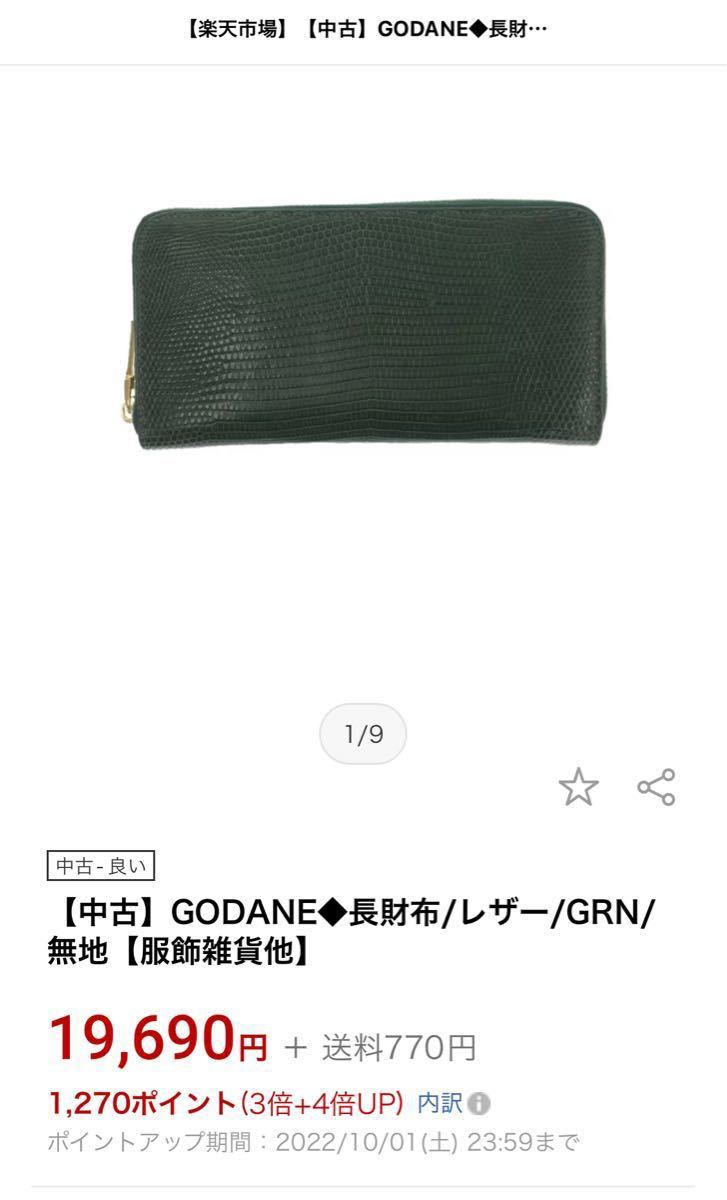 GODANE 長財布/レザー/GRN メンズ財布|PayPayフリマ