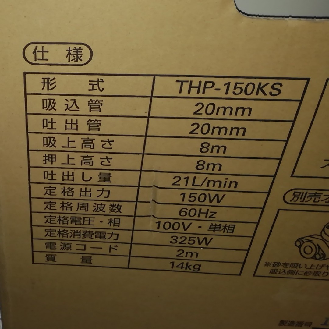 寺田ポンプ 浅井戸用ホームポンプ THP-81KF(50Hz)
