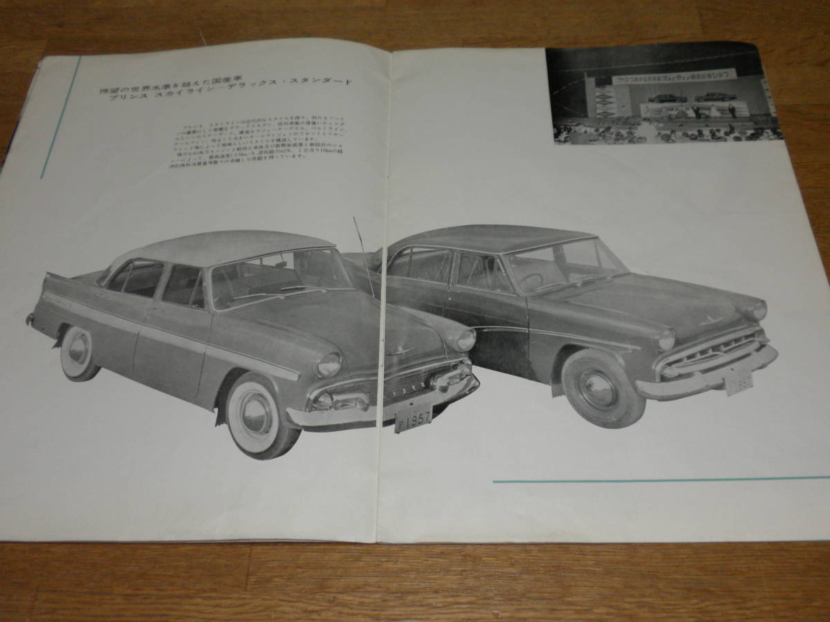 ヤフオク! - 1957年 プリンス自動車 総合カタログ