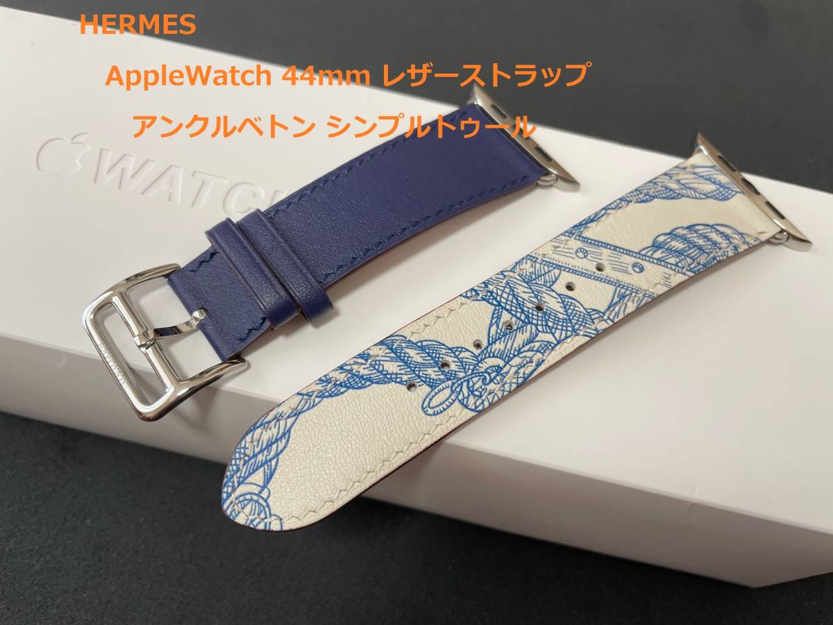 Apple Watch エルメス 44mm アンクル/ベトン シンプルトゥール | www
