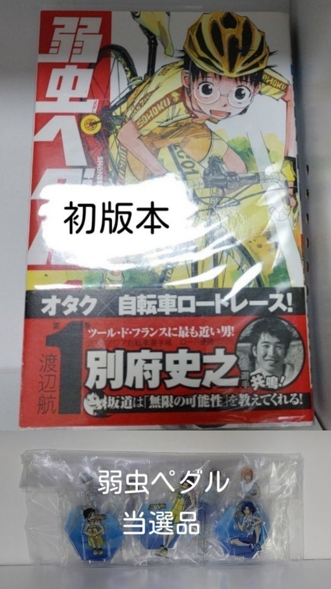 最新人気 弱虫ペダル 1〜85巻 SPARE BIKE 1〜12巻 おまとめセット 漫画