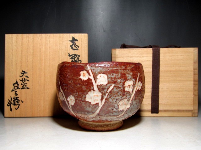 人間国宝 荒川豊蔵 志野茶碗 「梅野」 風情のある逸品 e970 | incalake.com