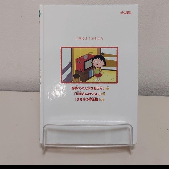 ちびまる子ちゃん アニメ版 まる子の貯金箱の巻|Yahoo!フリマ ちびまる子ちゃん アニメ版 まる子の貯金箱の巻|Yahoo!フリマ