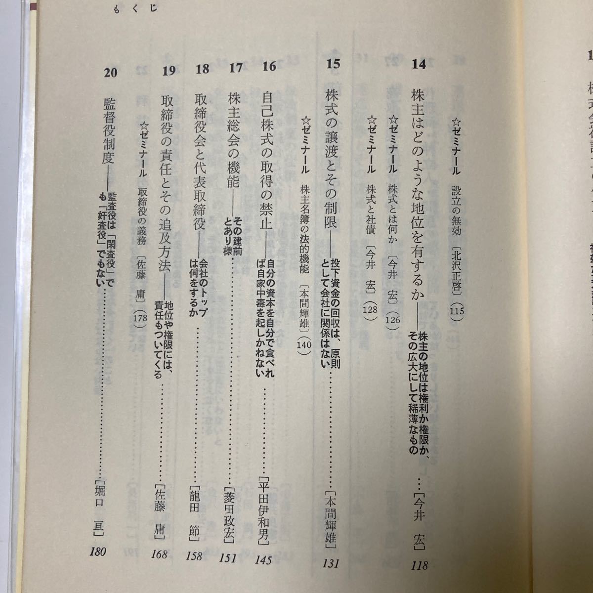 商法を学ぶ　基本テーマの解説とゼミナール　有斐閣選書   