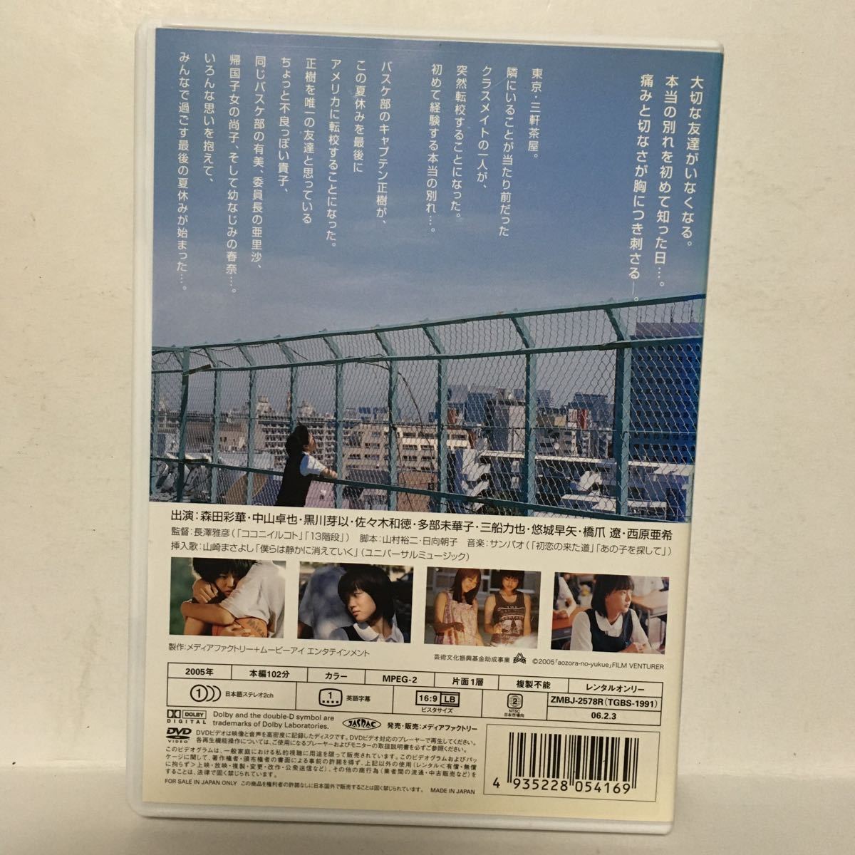 送料無料 空に住む/多部未華子主演&青空のゆくえ(オマケ)DVD