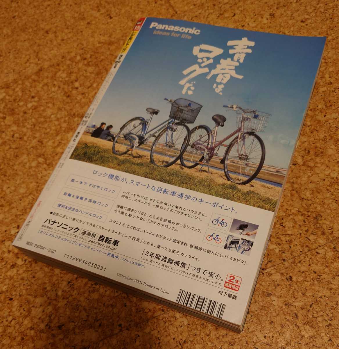 遊戯王最終話】集英社 週刊少年ジャンプ2004年15号 平成16年 遊戯王最終話】集英社 週刊少年ジャンプ2004年15号 平成16年