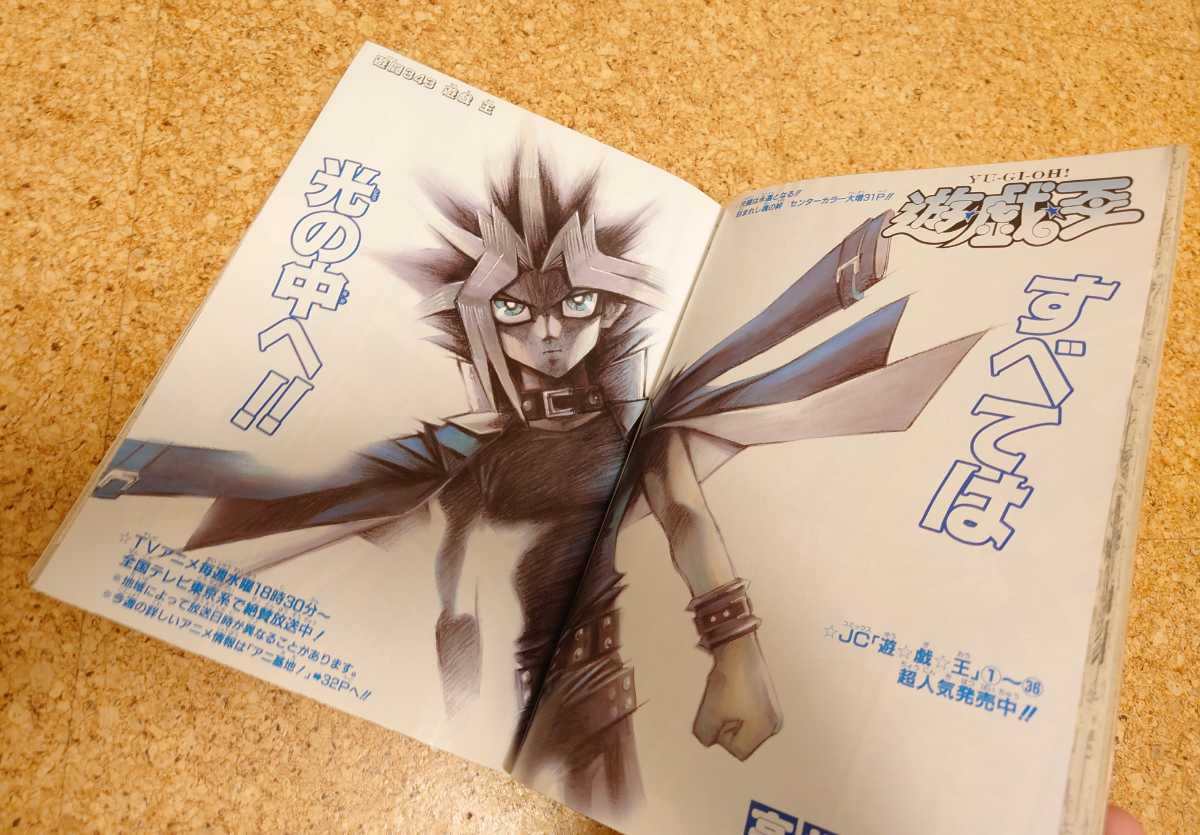 遊戯王最終話】集英社 週刊少年ジャンプ2004年15号 平成16年 遊戯王最終話】集英社 週刊少年ジャンプ2004年15号 平成16年