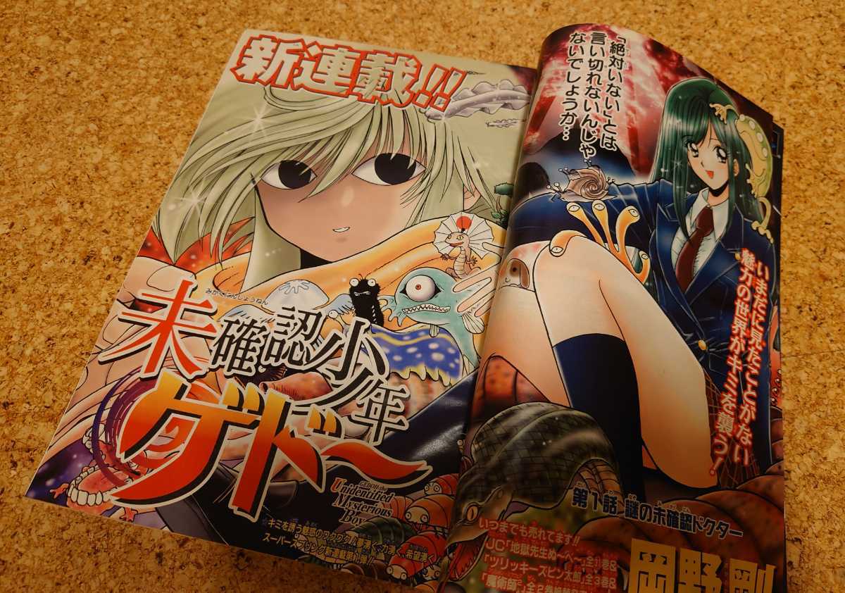 Bibian 比比昂- 【遊戯王最終話】集英社週刊少年ジャンプ2004年 Bibian 比比昂- 【遊戯王最終話】集英社週刊少年ジャンプ2004年