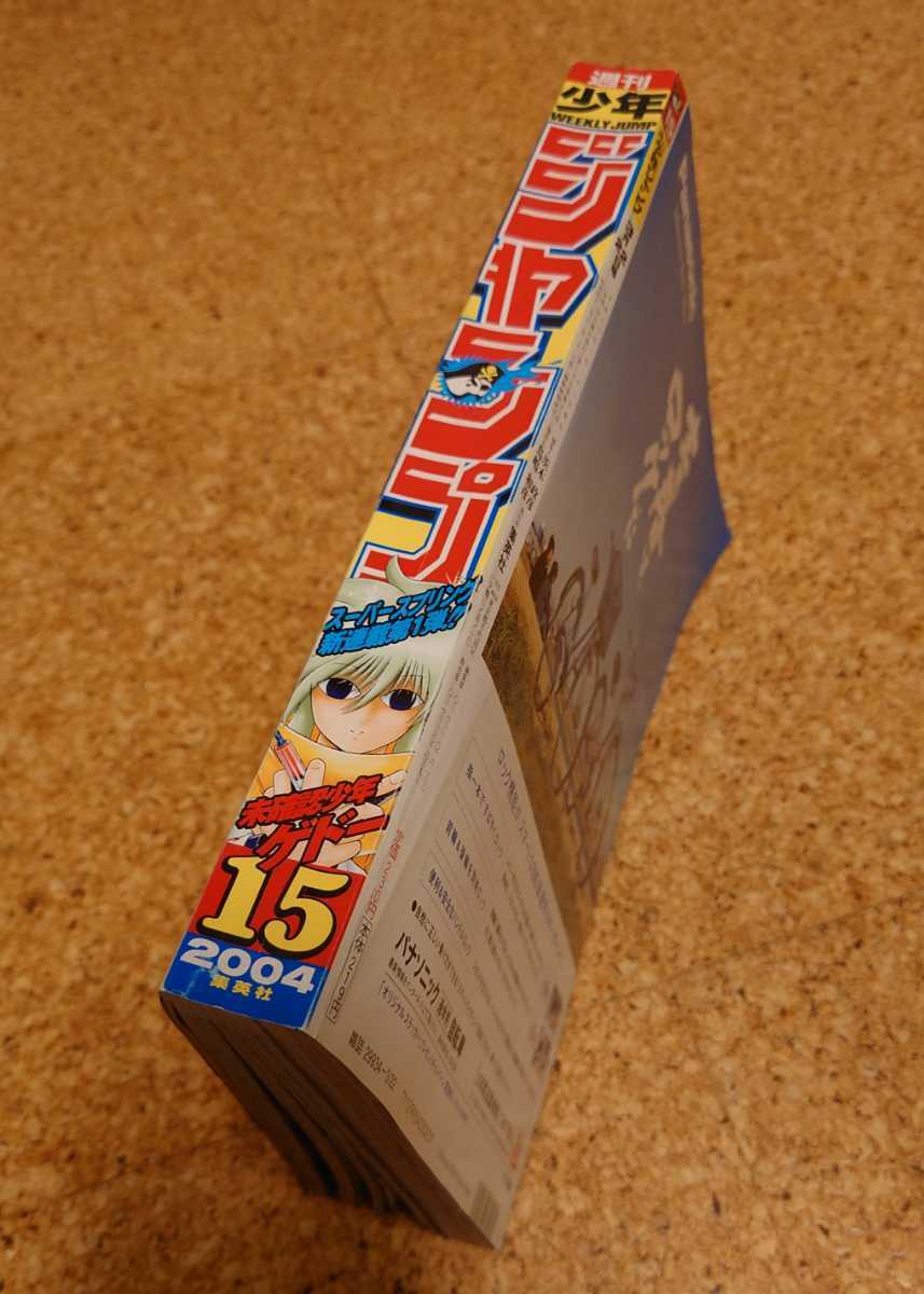 遊戯王最終話】集英社 週刊少年ジャンプ2004年15号 平成16年 遊戯王最終話】集英社 週刊少年ジャンプ2004年15号 平成16年