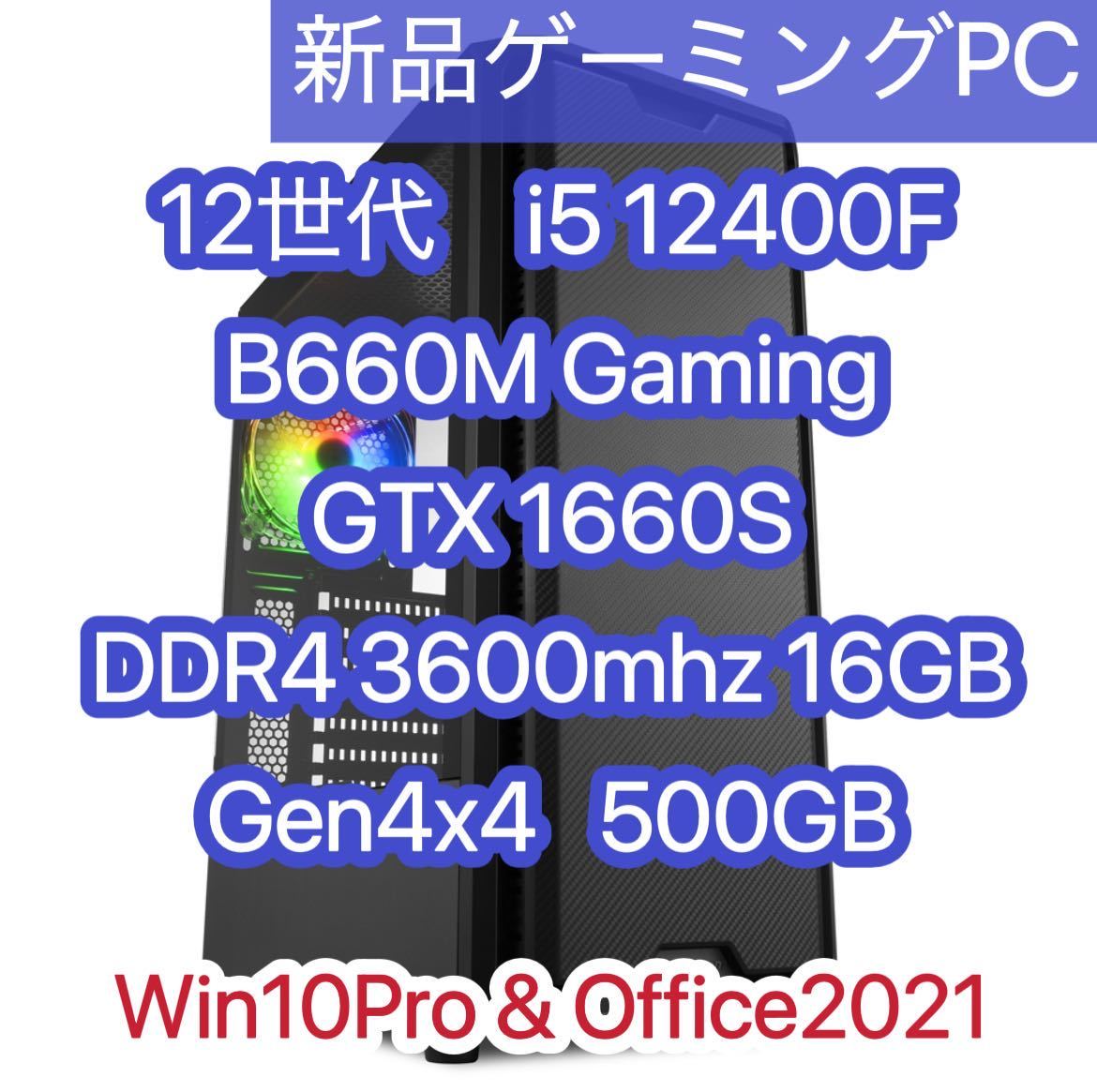 新品 ゲーミング PC core i5 12400F CPU B660m メモリ 16GB 3600mhz M