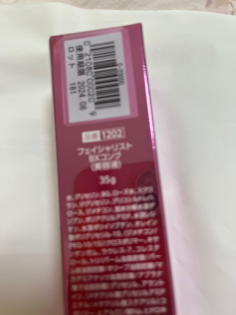 新品未開封 シーボン フェイシャリスト BXコンク 美容液 35g CBON