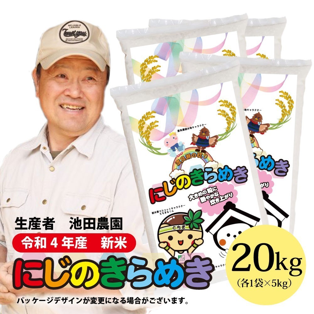 配送日指定可 令和4年産☆無洗米☆20kg『にじのきらめき』☆大粒で虹の