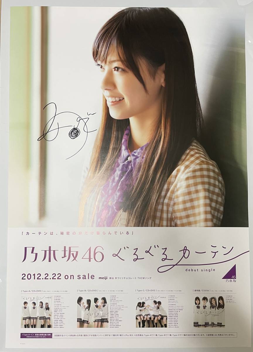 高質 乃木坂46太陽ノックメンバー全員直筆サイン入りポスター fawe.org