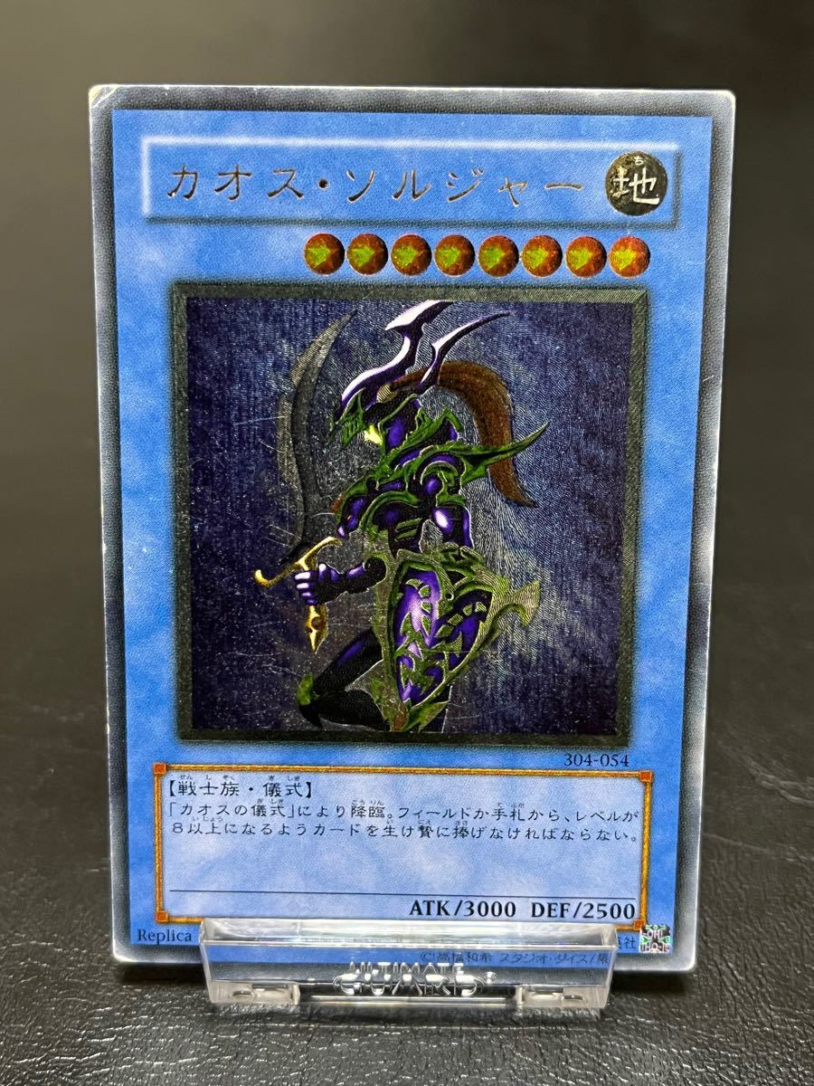 遊戯王 カオスソルジャー レリーフ アルティメットレア