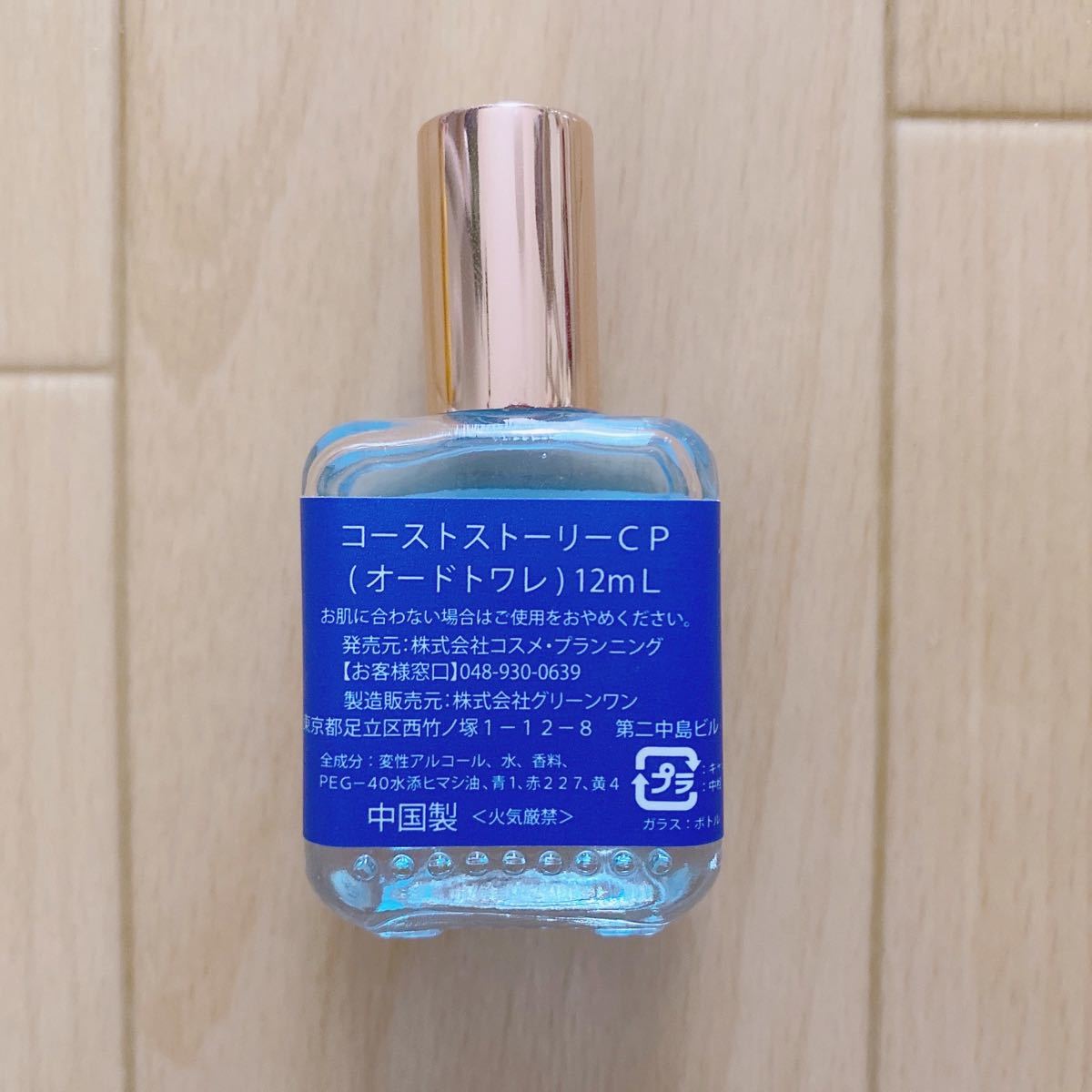 【シーピーパルファムズ】香水 オードトワレ ミニボトル 12ml