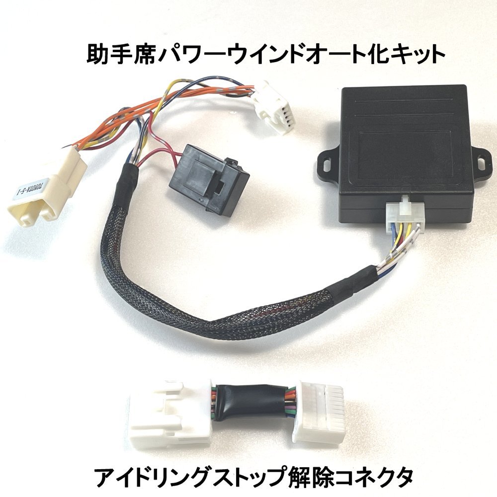 ダイハツ タフト アイドリングストップキャンセラー アイストキャンセラー と助手席パワーウインドオート化キットのセット(ダイハツ用)|売買されたオークション情報、yahooの商品情報をアーカイブ公開 - オークファン(aucfan.com) ダイハツ タフト アイドリングストップキャンセラー アイストキャンセラー と助手席パワーウインドオート化キットのセット(ダイハツ用)|売買されたオークション情報、yahooの商品情報をアーカイブ公開 - オークファン(aucfan.com)