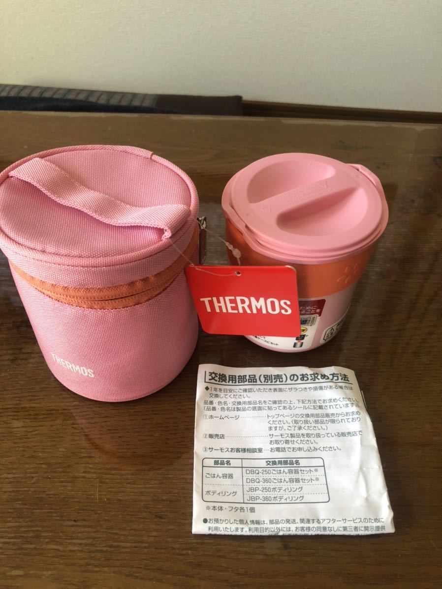 THERMOS 保温ごはんコンテナー JBP-250 未使用 新品未使用 ご飯保存容器セット