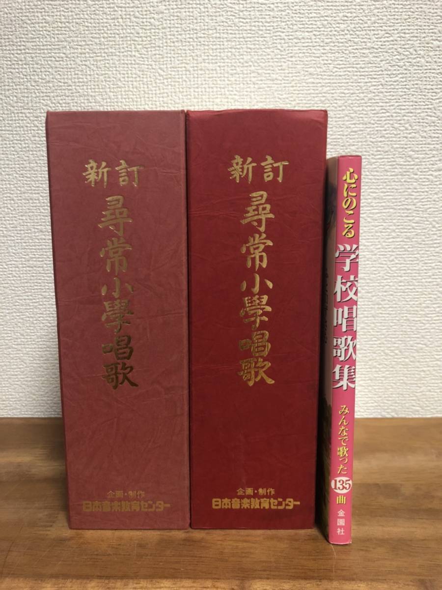 【送料無料】新訂尋常小学唱歌/心にのこる学校唱歌集/カセットテープ_画像2