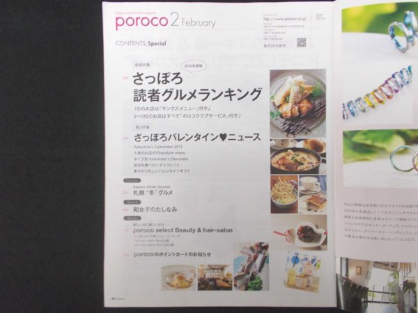 poroco (ポロコ) 2015年8月号-