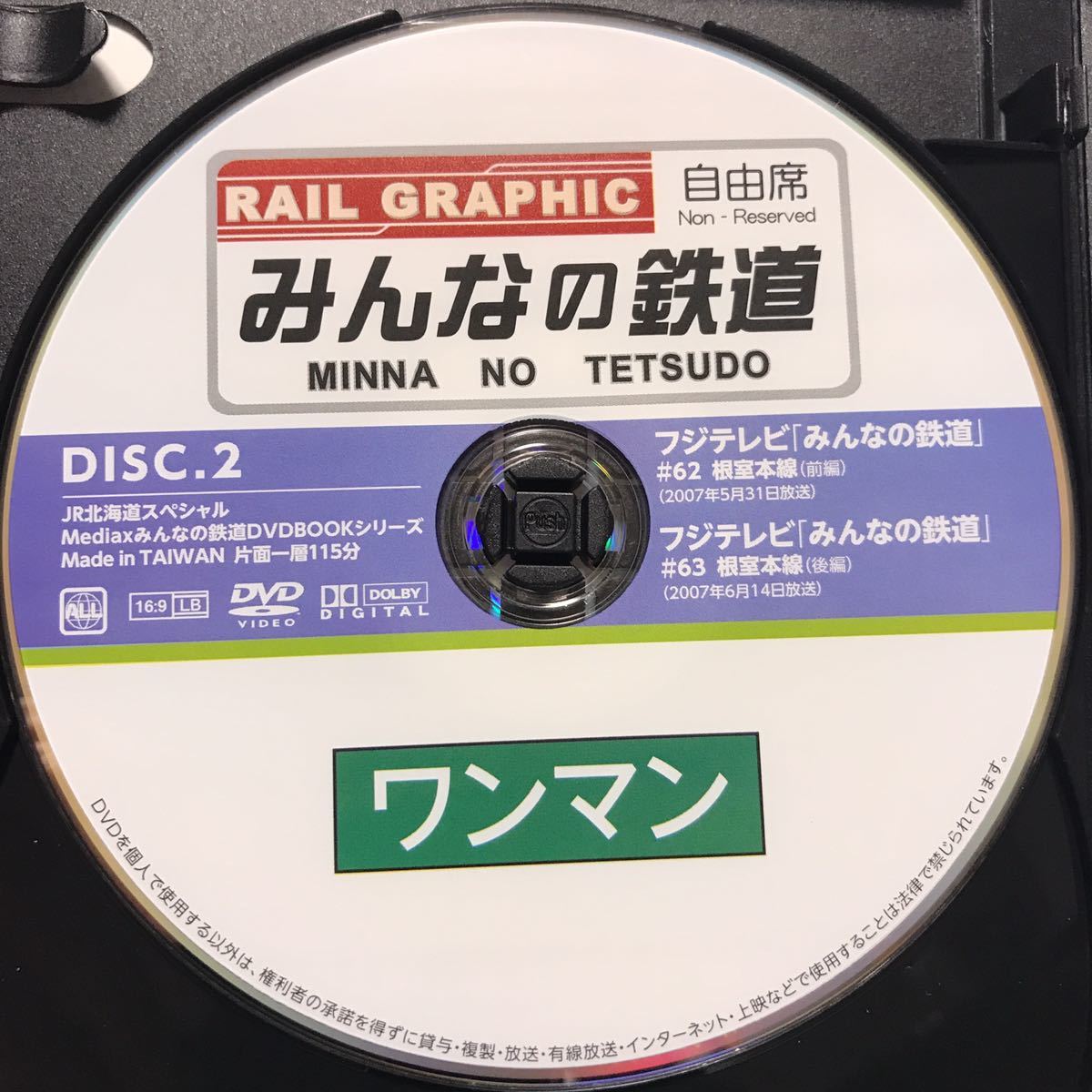 ☆送料無料☆【1063】JR北海道スペシャル/DVD_画像5