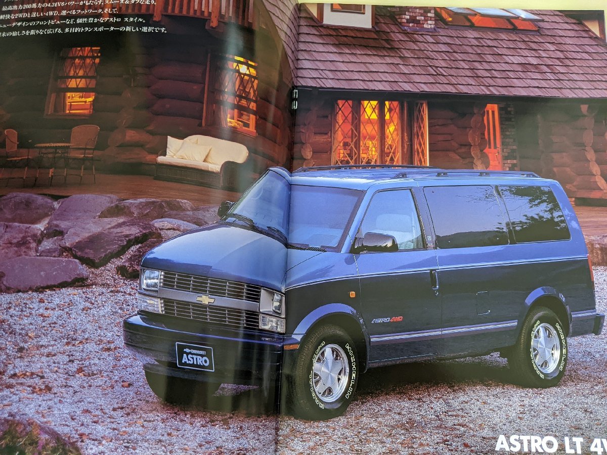 アストロ シボレー/ASTRO CHEVROLET 1994/LT 2WD.4WD/主要装備/内装空間/室内/性能/デザイン/カタログ/自動車パンフレット/冊子/B3218191の画像2
