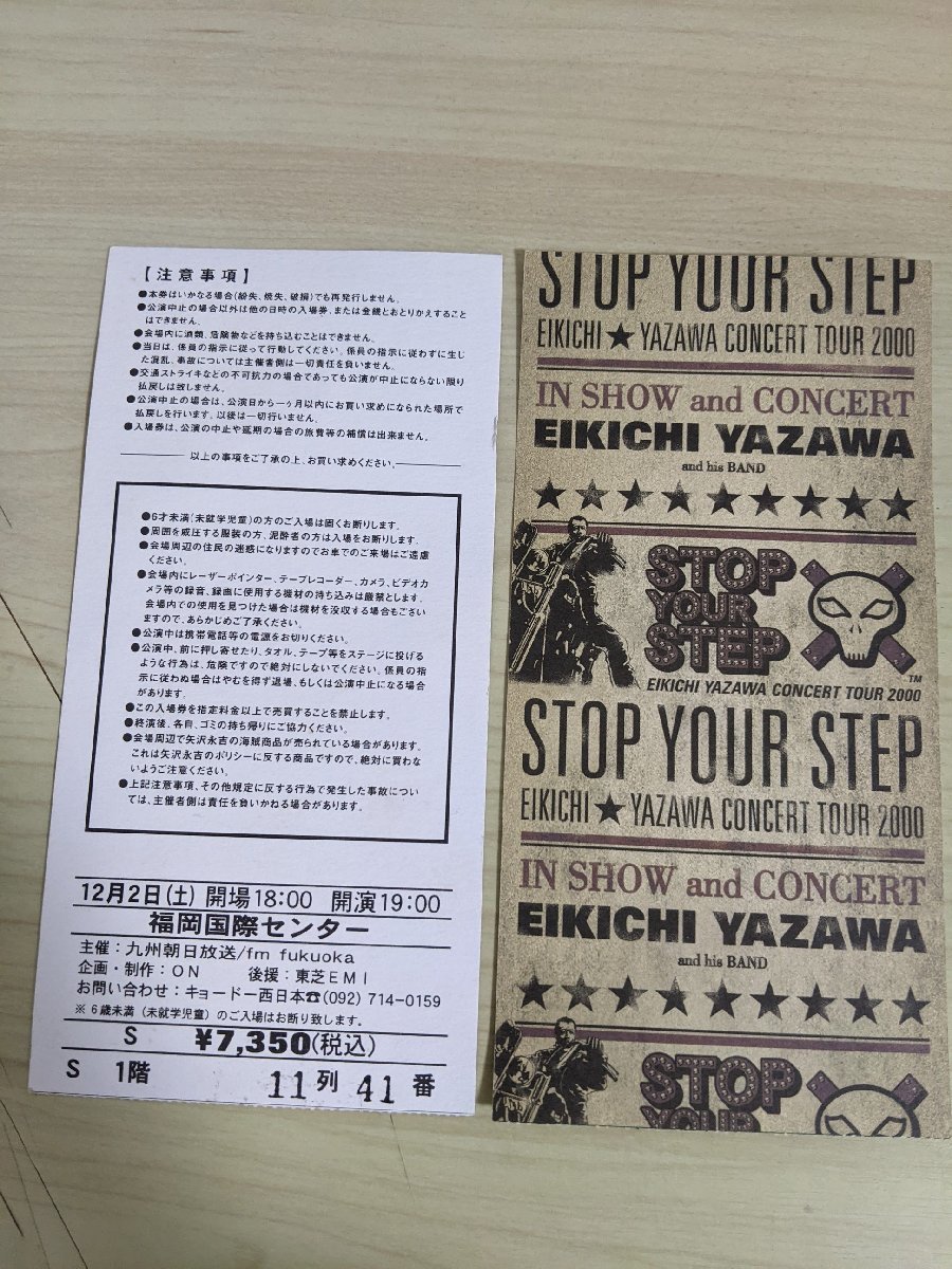 商品追加値下げ在庫復活 STOP YOUR STEP EIKICHI YAZAWA CONCERT TOUR