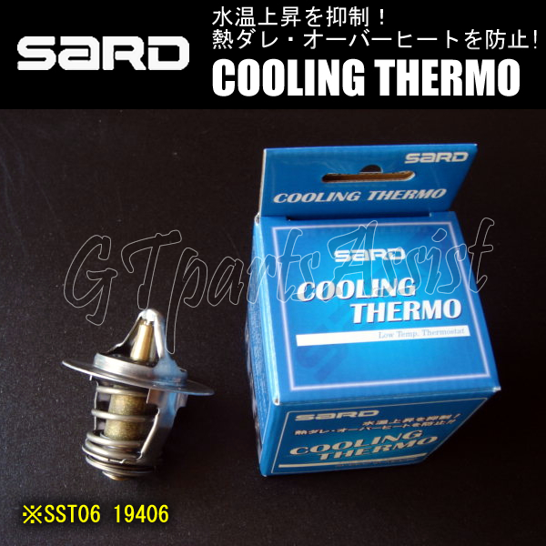 SARD COOLING THERMO ... SST06 19406  Nissan   Skyline  R32/R33/R34 ※ отдельно  жидкость ...G/K... SKYLINE  Sard 