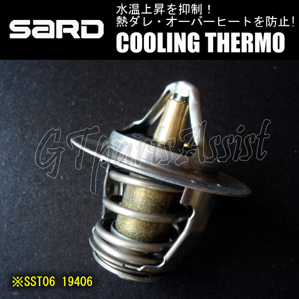 SARD COOLING THERMO ... SST06 19406  Nissan   Skyline  R32/R33/R34 ※ отдельно  жидкость ...G/K... SKYLINE  Sard 